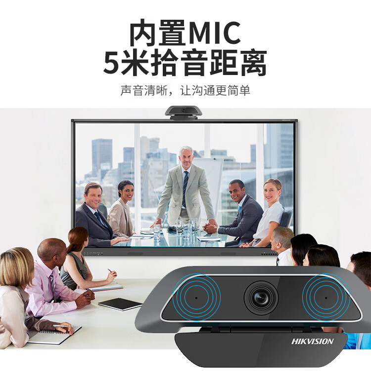 海康威视 HIKVISION U14会议摄像头400万2K高清远程视频通话直播网课考研复试教学麦克风免驱电脑 标配