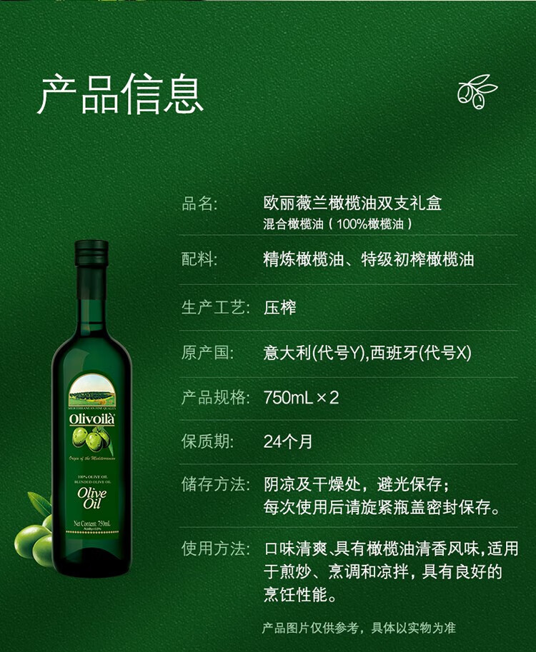 欧丽薇兰纯正橄榄油简装礼盒（750ml*2）