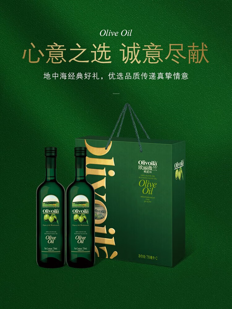 欧丽薇兰纯正橄榄油简装礼盒（750ml*2）