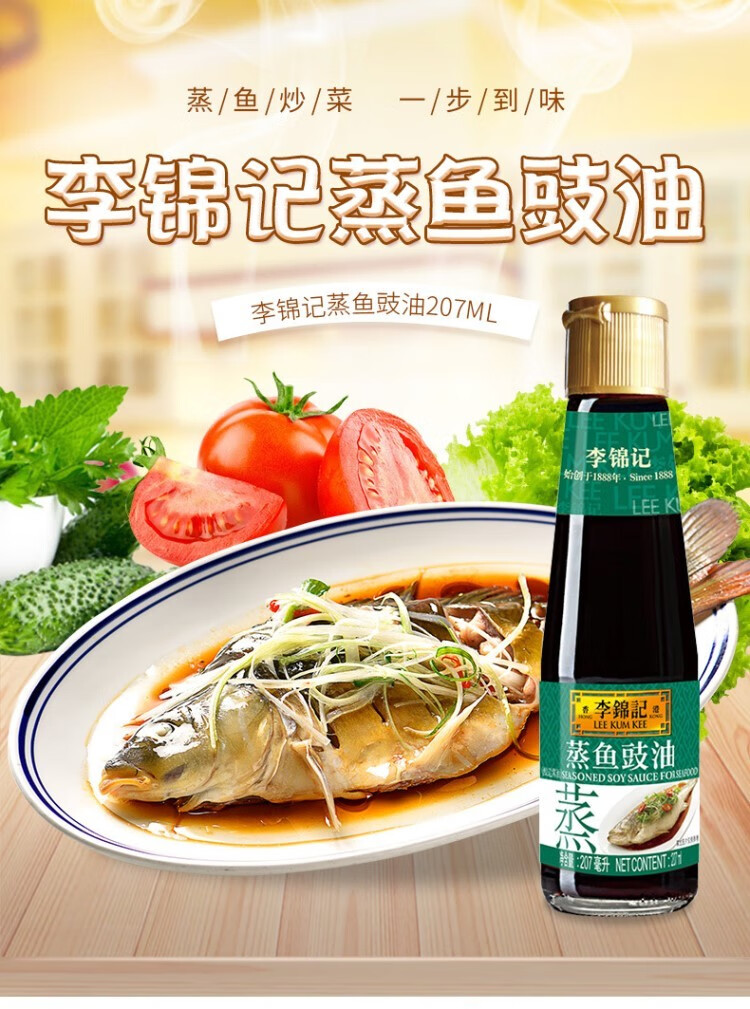 李锦记（LEE KUM KEE）蒸鱼豉油207ml*2瓶
