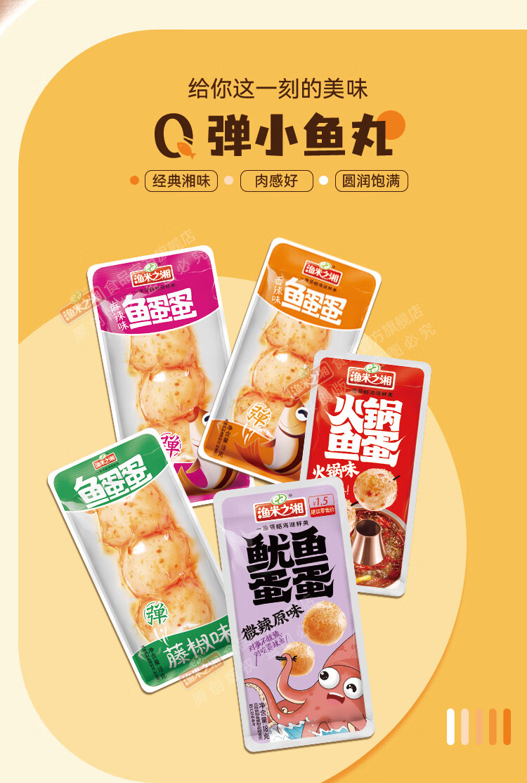 渔米之湘 鱼蛋蛋麻辣味18g*40包/2盒