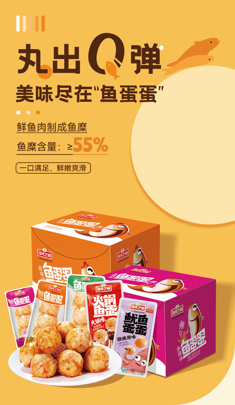 渔米之湘 鱼蛋蛋麻辣味18g*40包/2盒