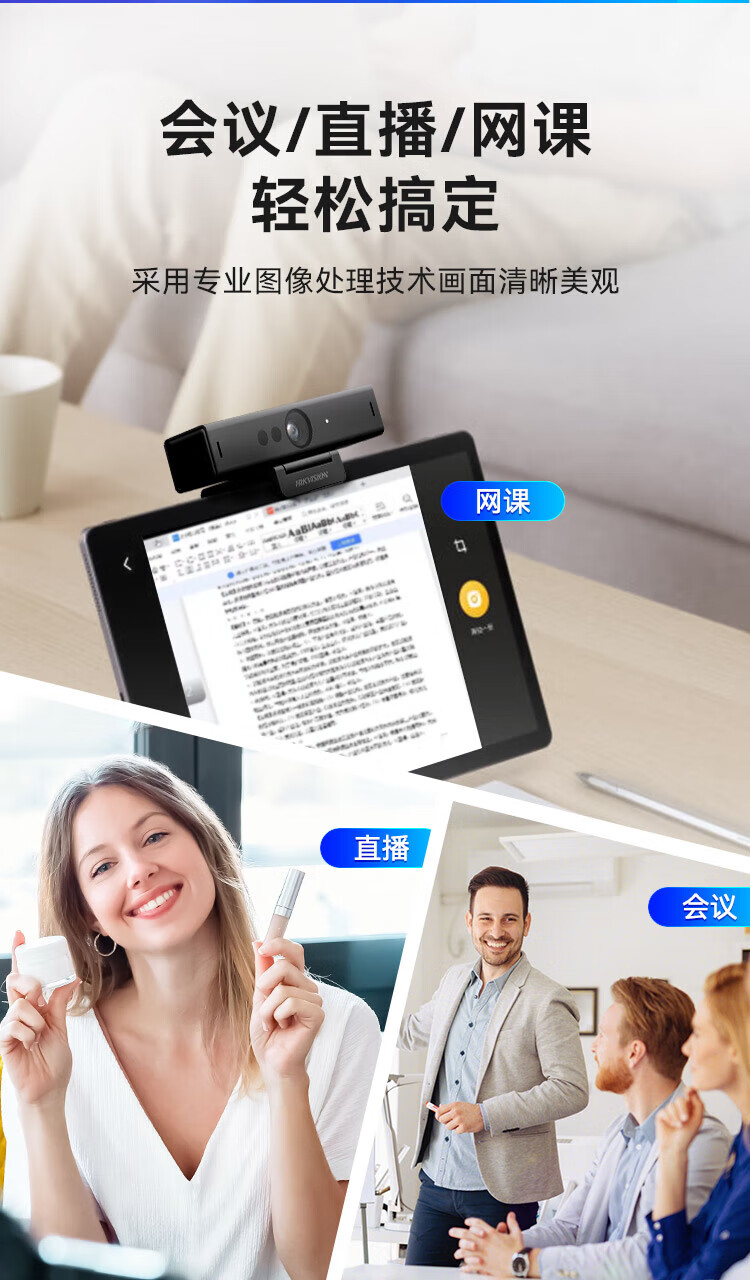 海康威视 HIKVISION DS-U68电脑摄像头4K高清带麦克风视频会议学生网课考研复试直播带货办公标配