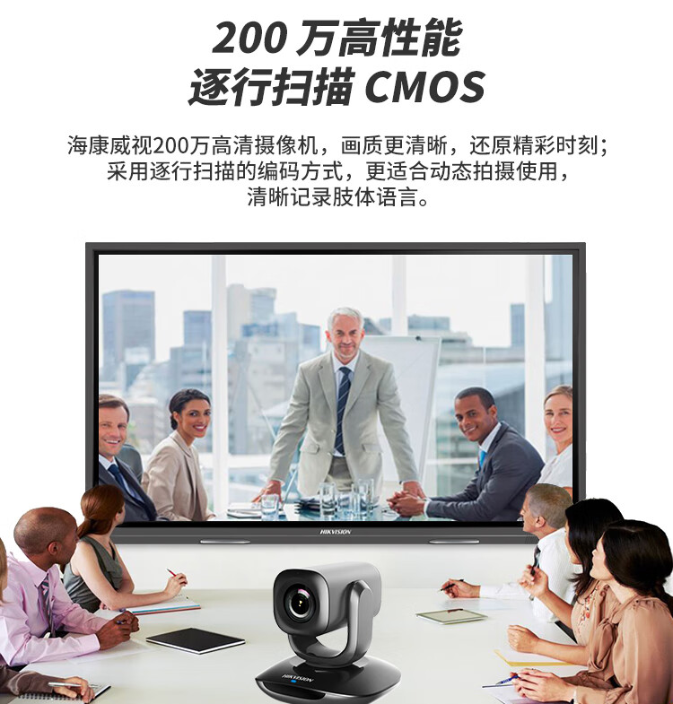 海康威视 HIKVISION U102D-M电脑摄像头内置麦克风USB免驱遥控云台超高清远程会议在线教育直播标配