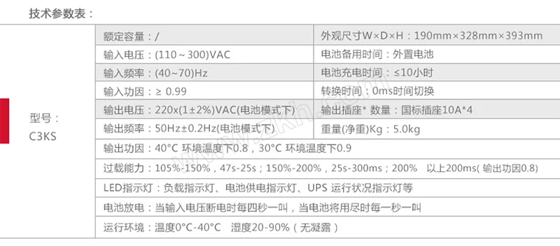 SANTAK/山特 在线式UPS C3KS 1台