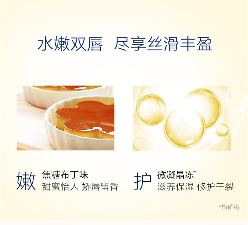 凡士林 滋润唇膜 经典修护保湿润唇膏焦糖布丁味7g（新老包装随机发货）