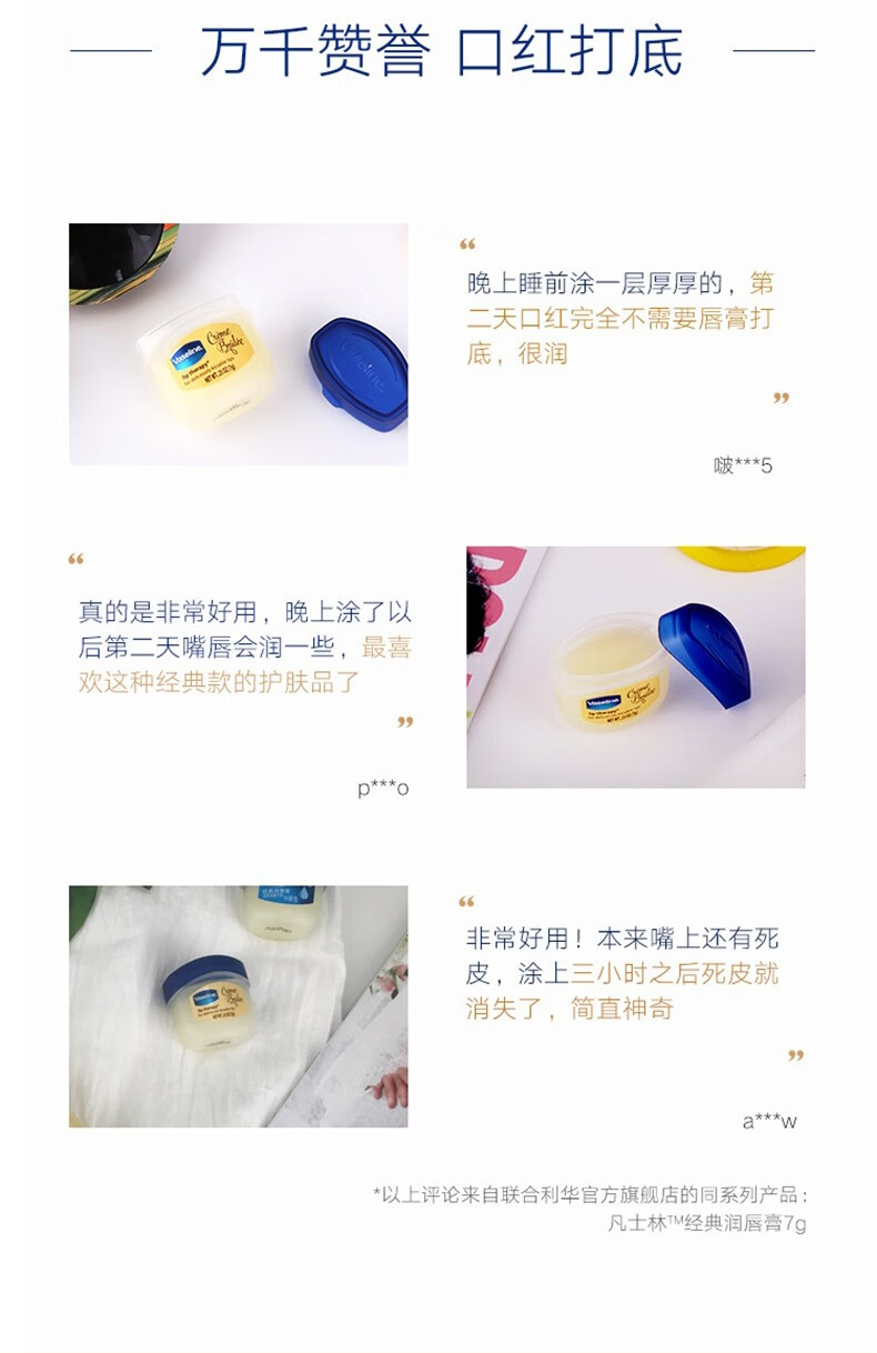 凡士林 滋润唇膜 经典修护保湿润唇膏焦糖布丁味7g（新老包装随机发货）