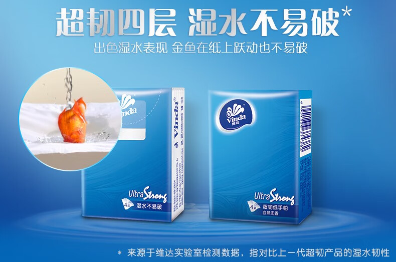 维达超韧系列 便携式无香4层手帕纸 10+2/条 4条装 V0036