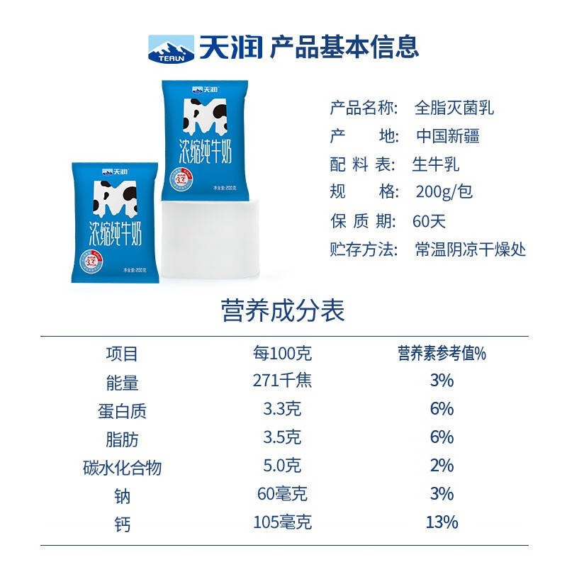 天润（TERUN）新疆天润浓缩纯牛奶M枕 常温早餐奶全脂牛奶袋装整箱 200g*12袋