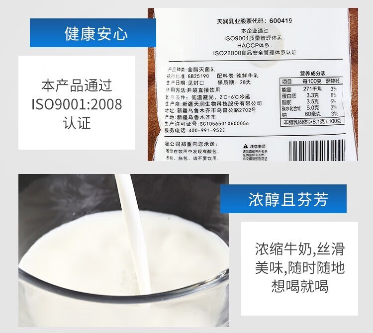 天润（TERUN）纯牛奶佳丽小白 180g*16袋