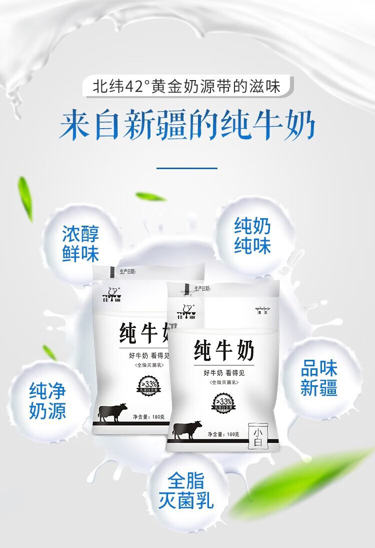 天润（TERUN）纯牛奶佳丽小白 180g*16袋