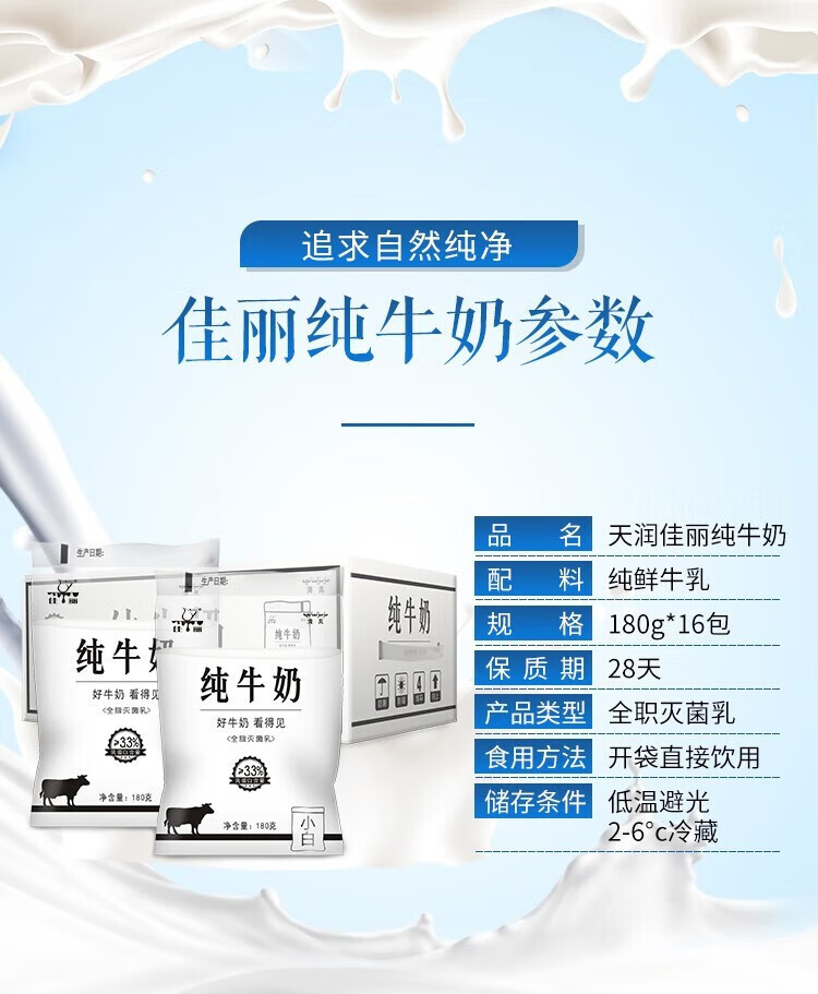 天润（TERUN）纯牛奶佳丽小白 180g*16袋