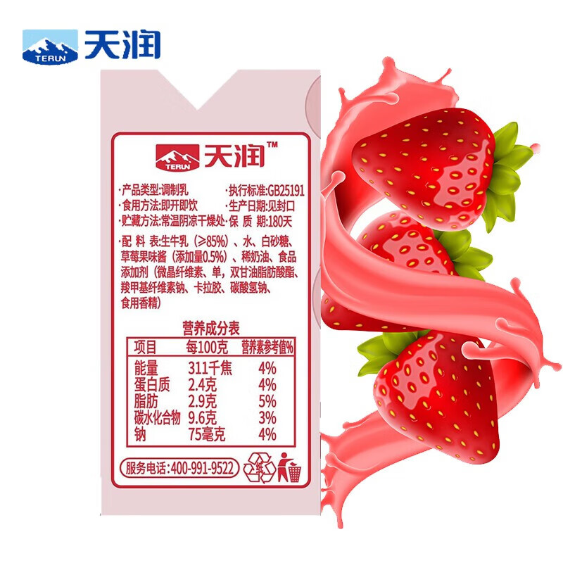 天润（TERUN）草莓牛奶调制乳 125g*20盒