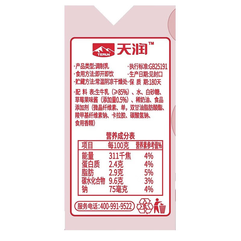 天润（TERUN）草莓牛奶调制乳 125g*20盒