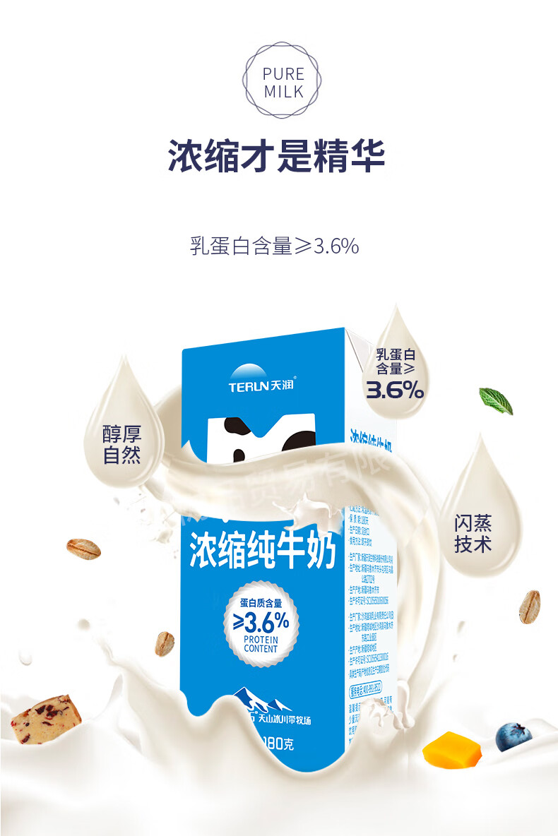 天润（TERUN）新疆浓缩全脂纯牛奶MINI砖180g*12盒(无添加剂)礼盒装