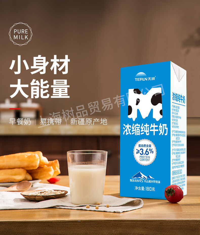 天润（TERUN）新疆浓缩全脂纯牛奶MINI砖180g*12盒(无添加剂)礼盒装
