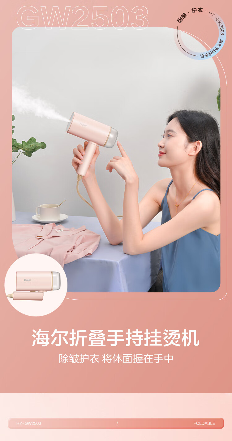 海尔（Haier）手持挂烫机家用蒸汽小型便携式折叠电熨斗学生宿舍熨衣服神器 珊瑚粉HY-GW2503