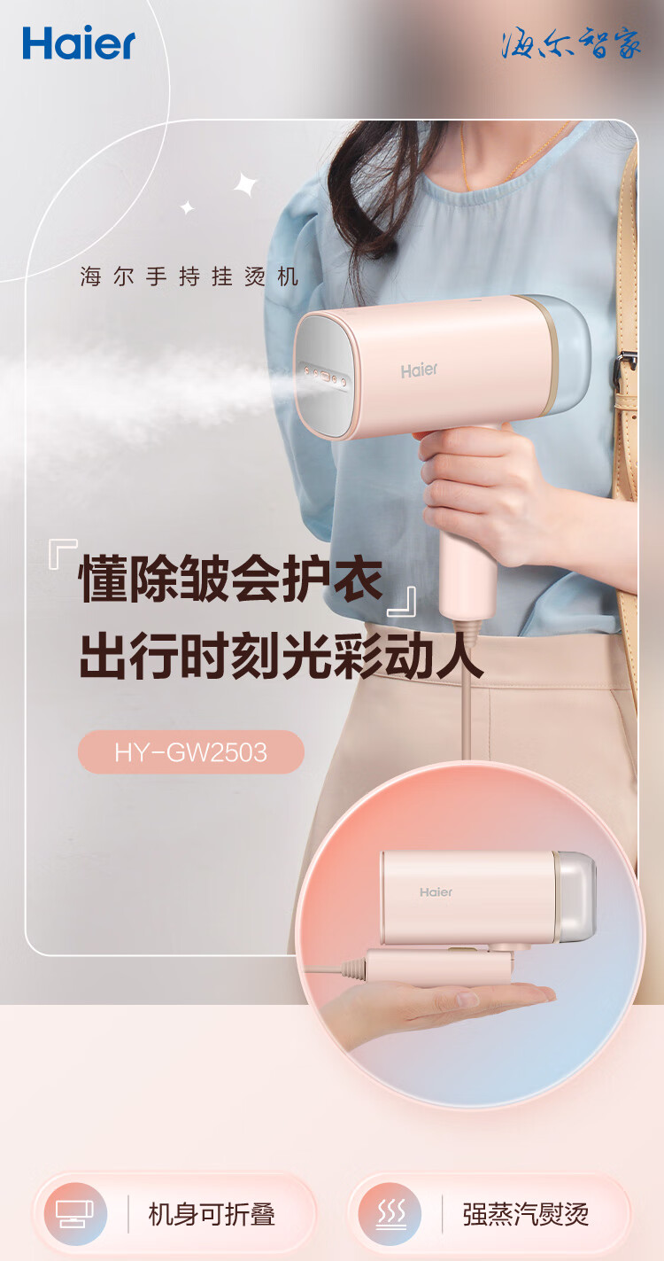 海尔（Haier）手持挂烫机家用蒸汽小型便携式折叠电熨斗学生宿舍熨衣服神器 珊瑚粉HY-GW2503
