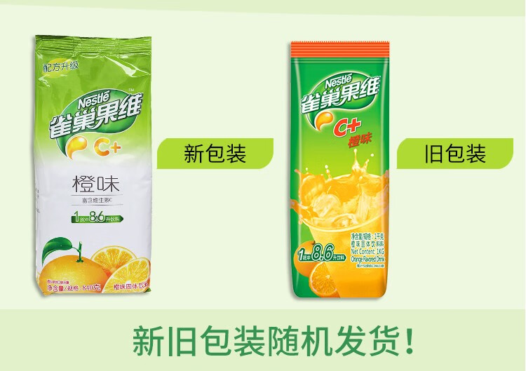 雀巢 果维C+ 冲饮果汁 橙味840g 富含维生素C 果汁粉 速溶果珍粉