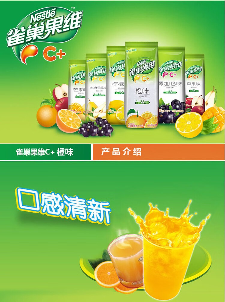 雀巢 果维C+ 冲饮果汁 橙味840g 富含维生素C 果汁粉 速溶果珍粉