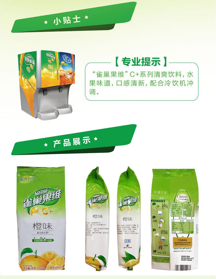 雀巢 果维C+ 冲饮果汁 橙味840g 富含维生素C 果汁粉 速溶果珍粉