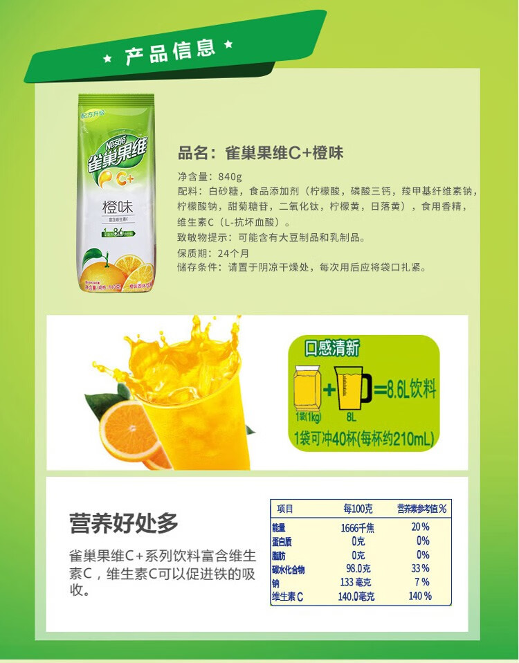 雀巢 果维C+ 冲饮果汁 橙味840g 富含维生素C 果汁粉 速溶果珍粉