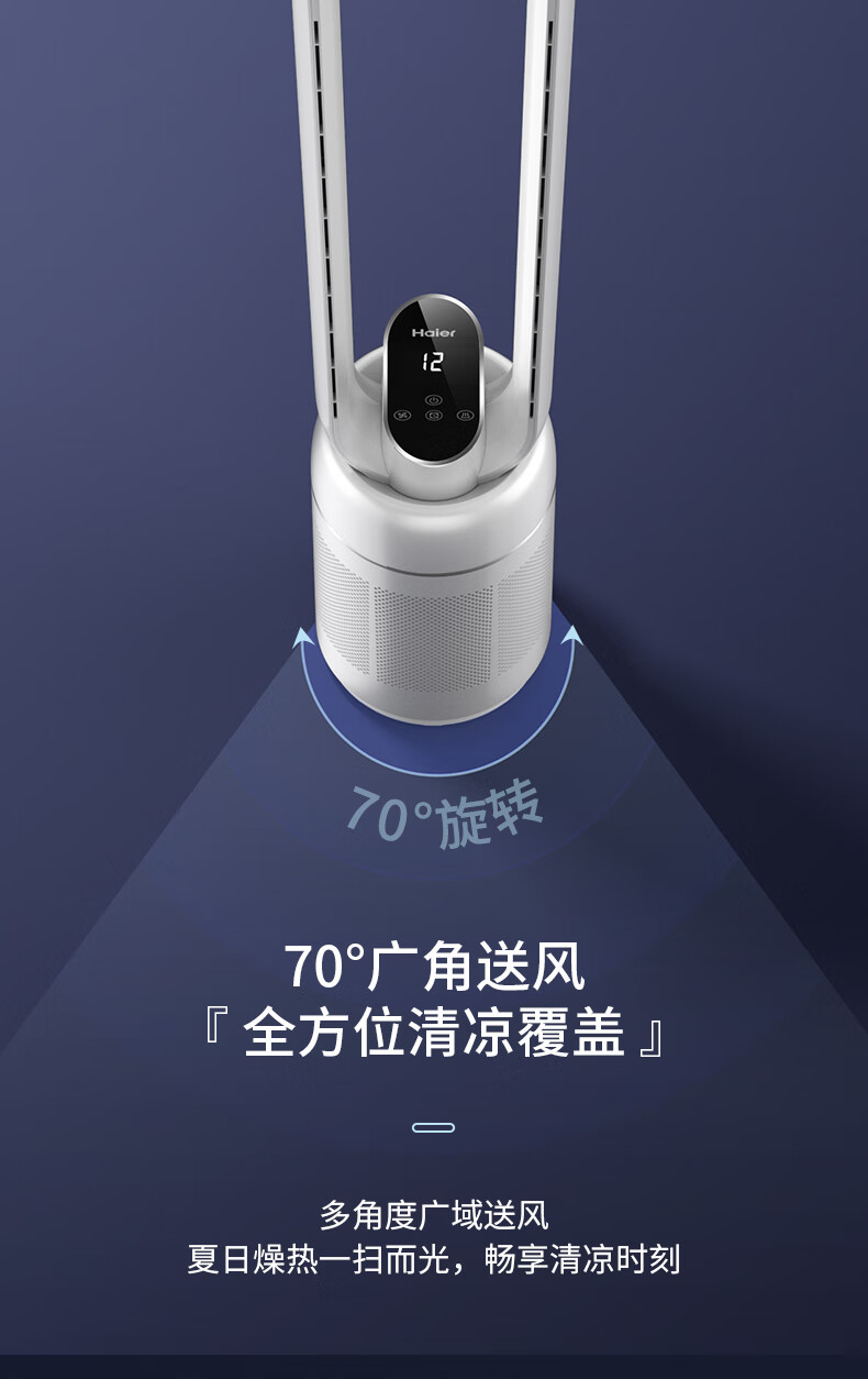 海尔（Haier）无叶风扇家用等离子杀菌遥控定时直流变频风扇 HFW-Y09