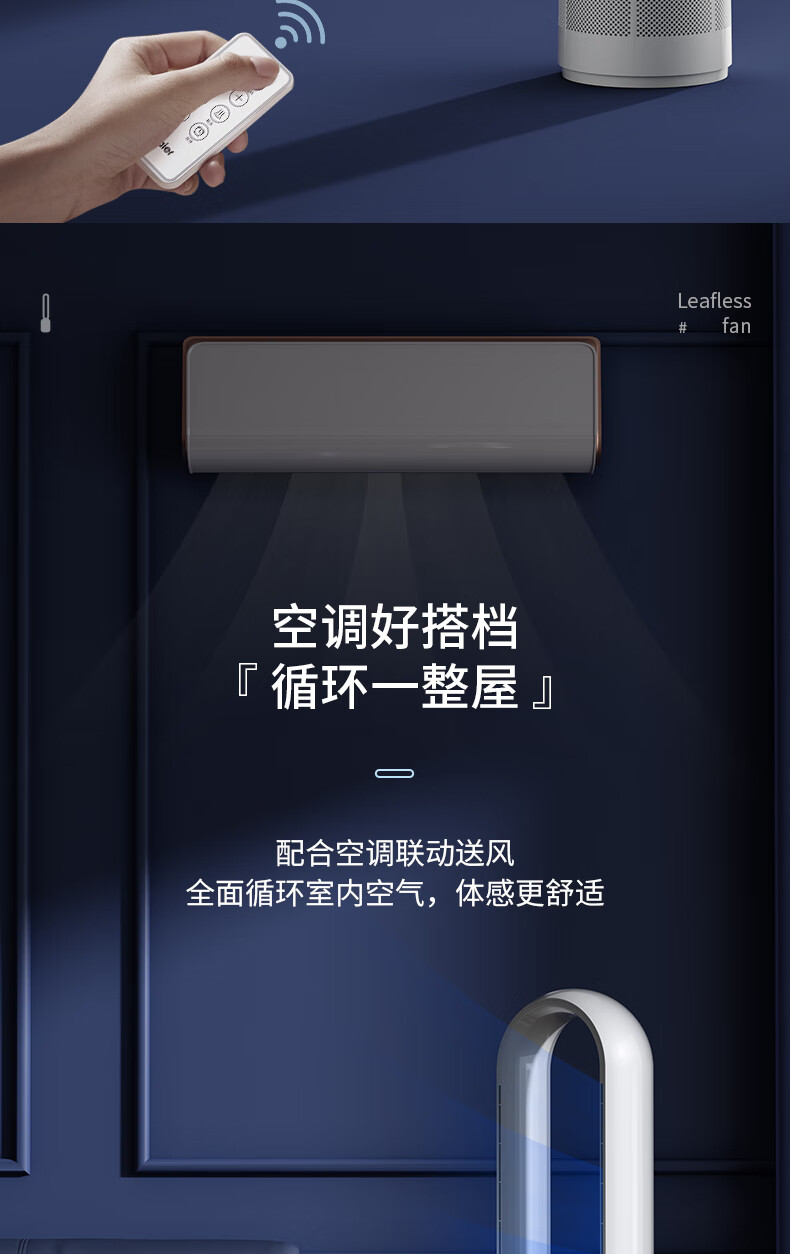 海尔（Haier）无叶风扇家用等离子杀菌遥控定时直流变频风扇 HFW-Y09