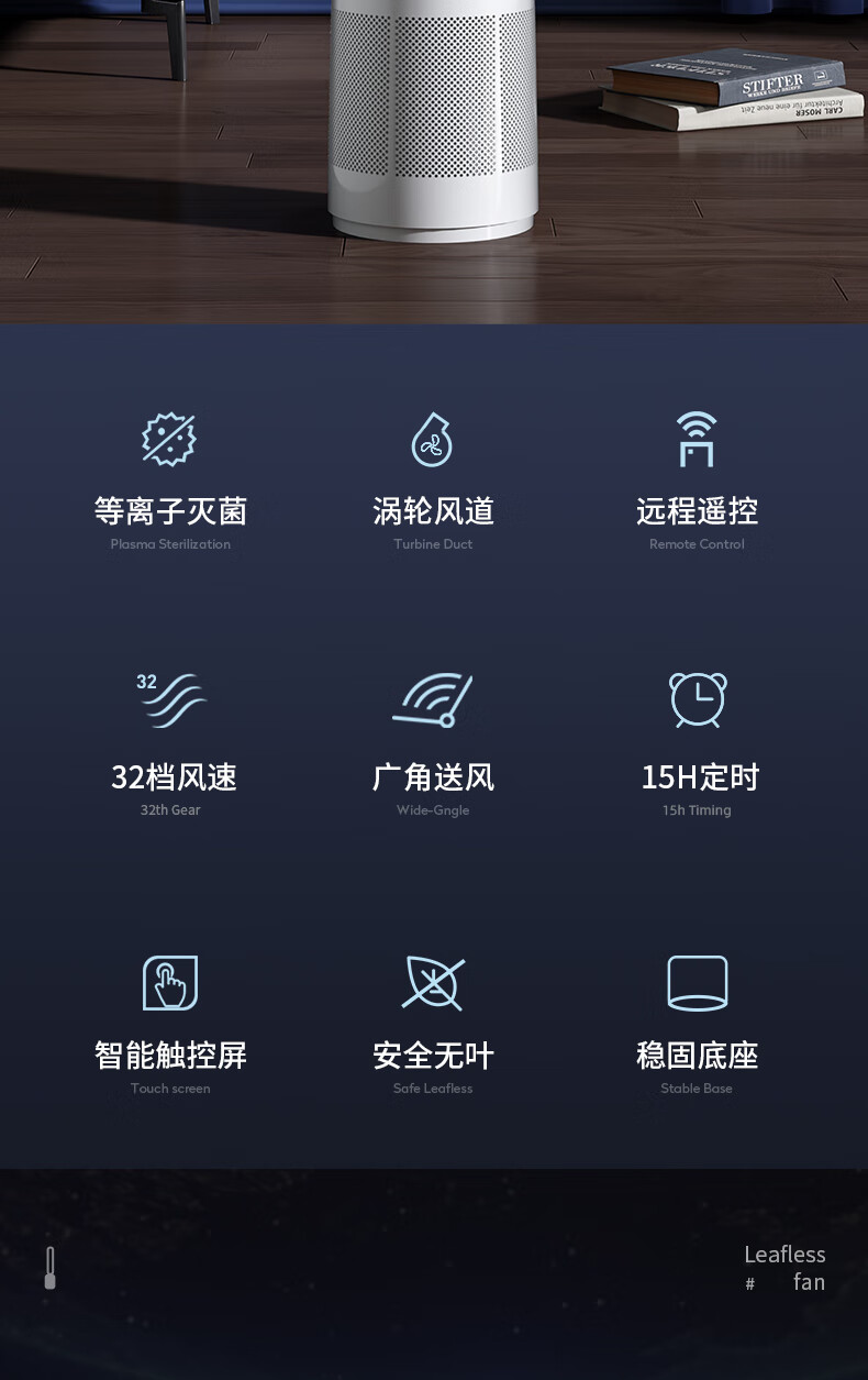 海尔（Haier）无叶风扇家用等离子杀菌遥控定时直流变频风扇 HFW-Y09
