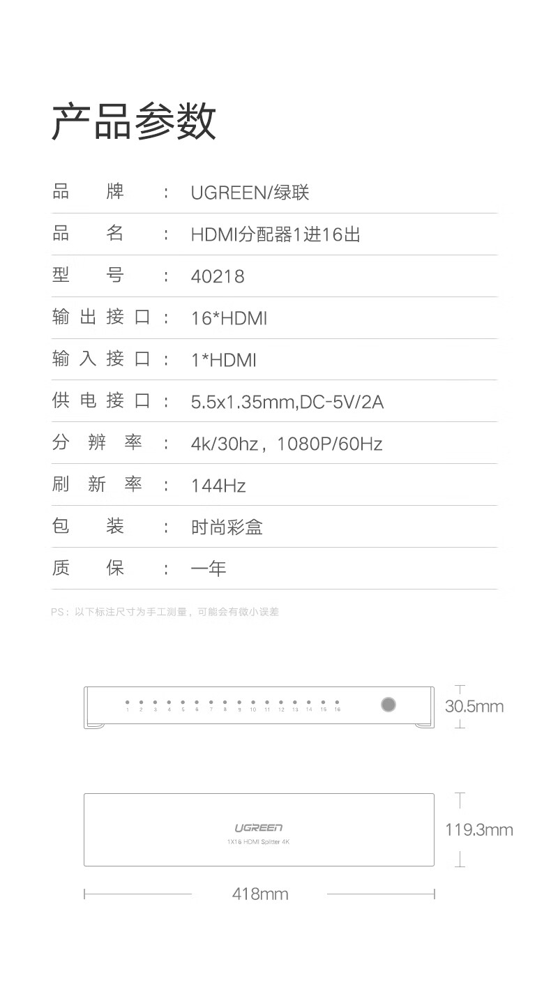 绿联（UGREEN）40218 HDMI分配器一分十六 一进十六出4K高清视频分屏器 1进16出