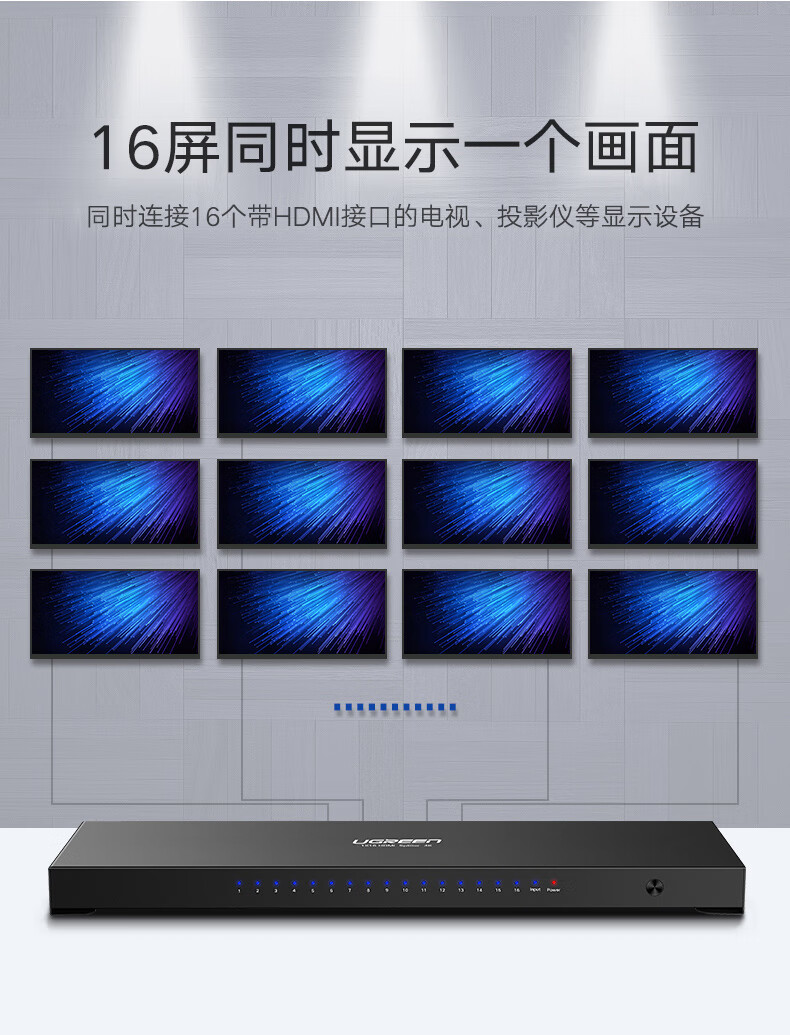 绿联（UGREEN）40218 HDMI分配器一分十六 一进十六出4K高清视频分屏器 1进16出