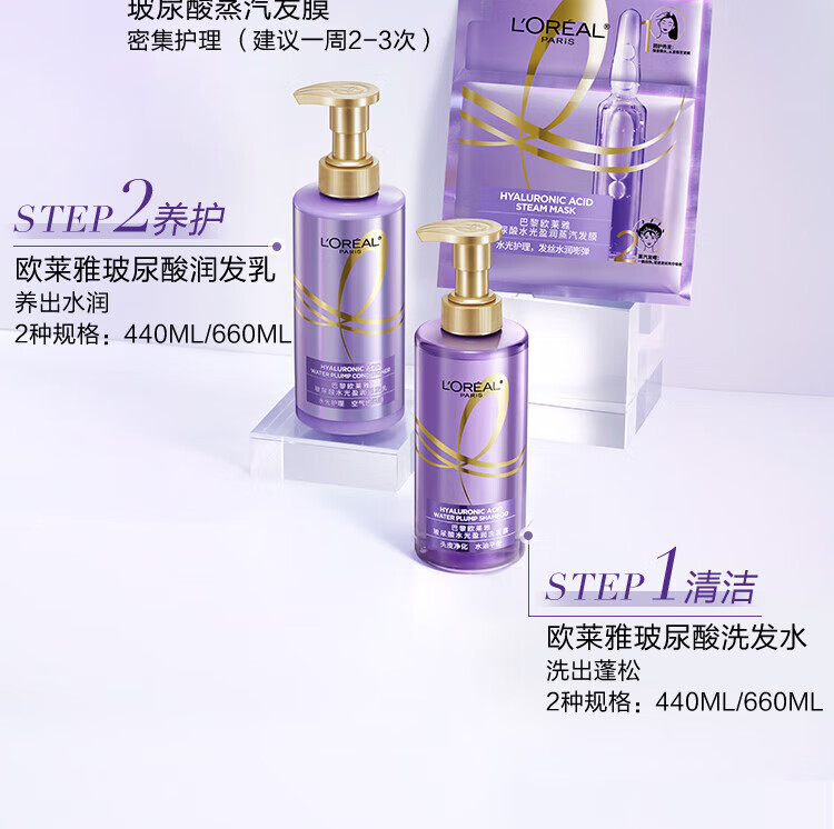 欧莱雅蓬松清爽无硅油 玻尿酸水光洗护组合（洗发露440ml+润发乳440ml）