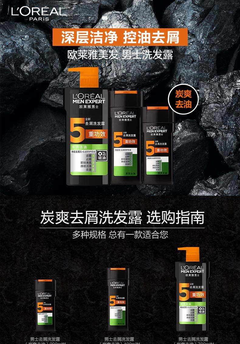 欧莱雅深层去油 男士炭爽去油去屑洗发露700ml（新老包装随机发货）