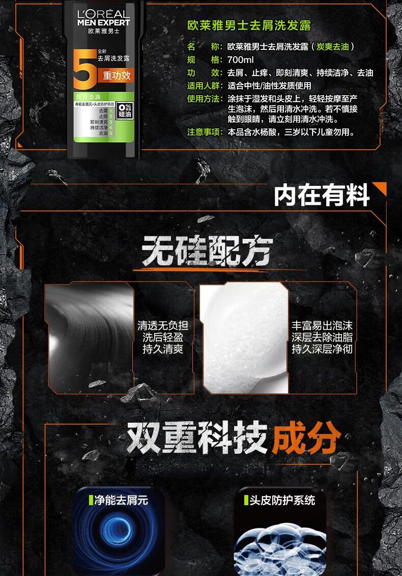 欧莱雅深层去油 男士炭爽去油去屑洗发露700ml（新老包装随机发货）