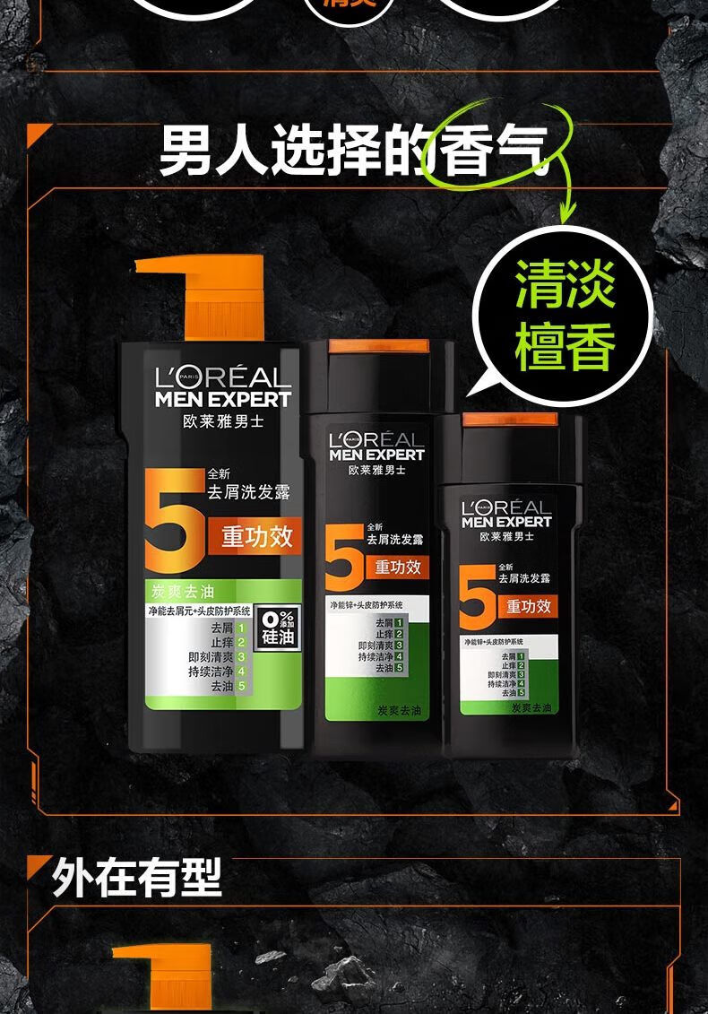 欧莱雅深层去油 男士炭爽去油去屑洗发露700ml（新老包装随机发货）