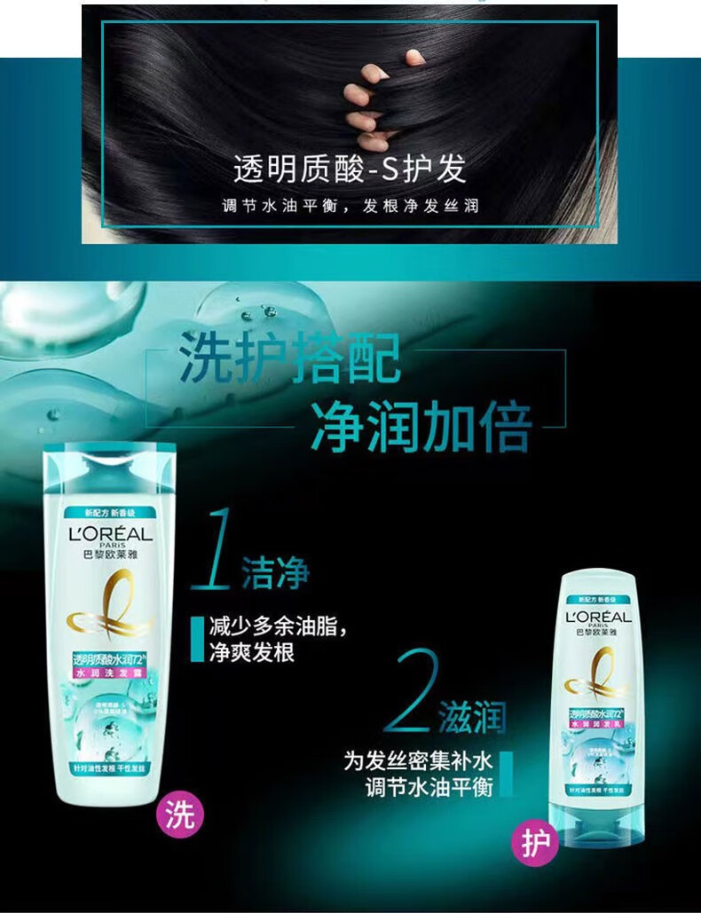 欧莱雅水润发丝 透明质酸水润洗护礼盒装A（洗发露700ml+润发乳400ml）