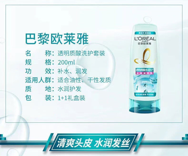 欧莱雅水润发丝 透明质酸水润洗护礼盒装A（洗发露700ml+润发乳400ml）