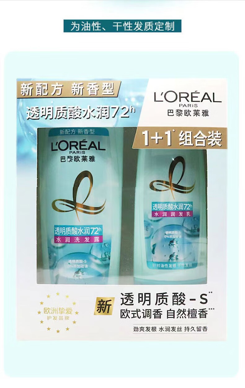 欧莱雅水润发丝 透明质酸水润洗护礼盒装A（洗发露700ml+润发乳400ml）