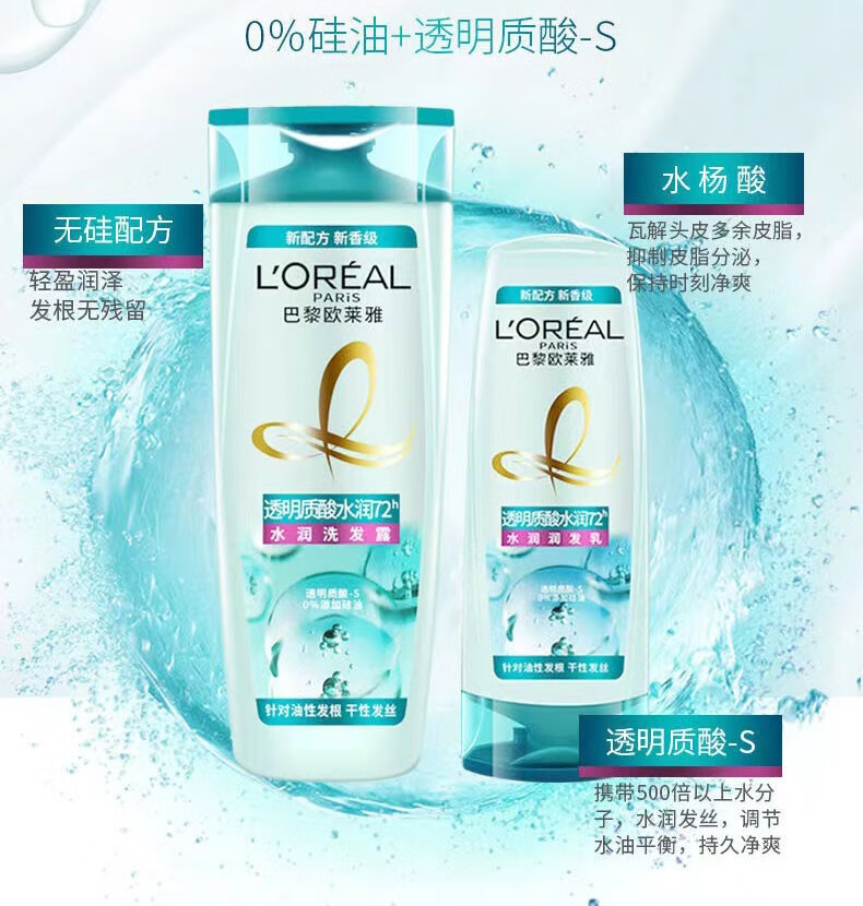 欧莱雅水润发丝 透明质酸水润洗护礼盒装A（洗发露700ml+润发乳400ml）