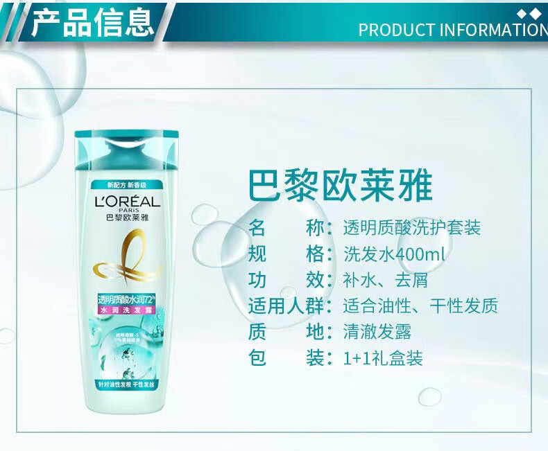 欧莱雅水润发丝 透明质酸水润洗护礼盒装A（洗发露700ml+润发乳400ml）