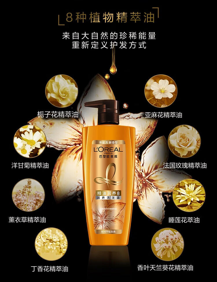 欧莱雅滋养干枯柔顺 精油润养洗发露700ml（新老包装随机发货）