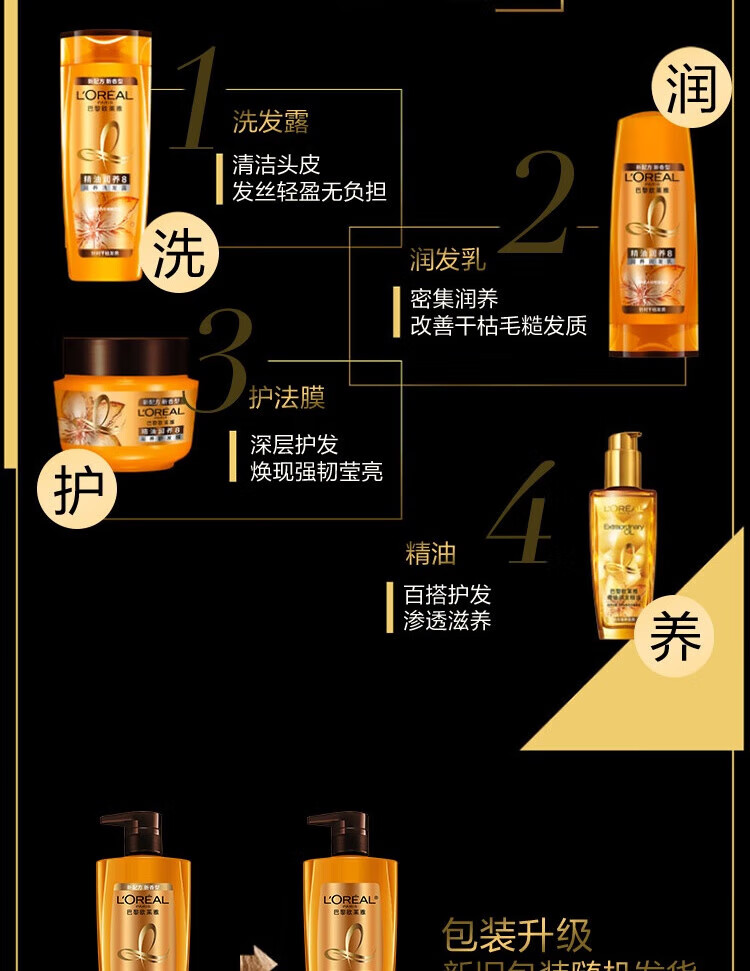 欧莱雅滋养干枯柔顺 精油润养洗发露700ml（新老包装随机发货）