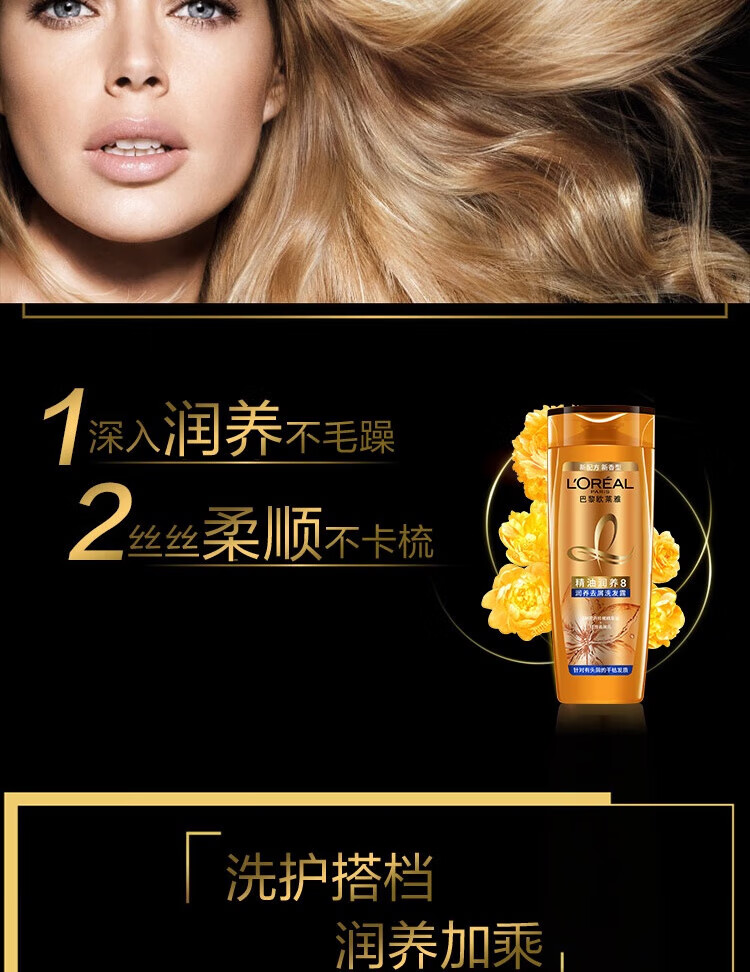欧莱雅滋养干枯柔顺 精油润养洗发露400ml（新老包装随机发货）