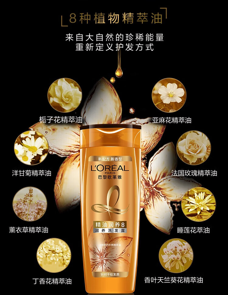 欧莱雅滋养干枯柔顺 精油润养洗发露400ml（新老包装随机发货）