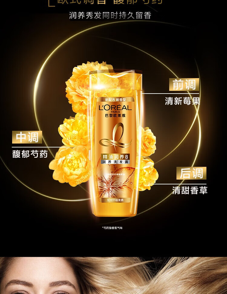 欧莱雅滋养干枯柔顺 精油润养洗发露400ml（新老包装随机发货）