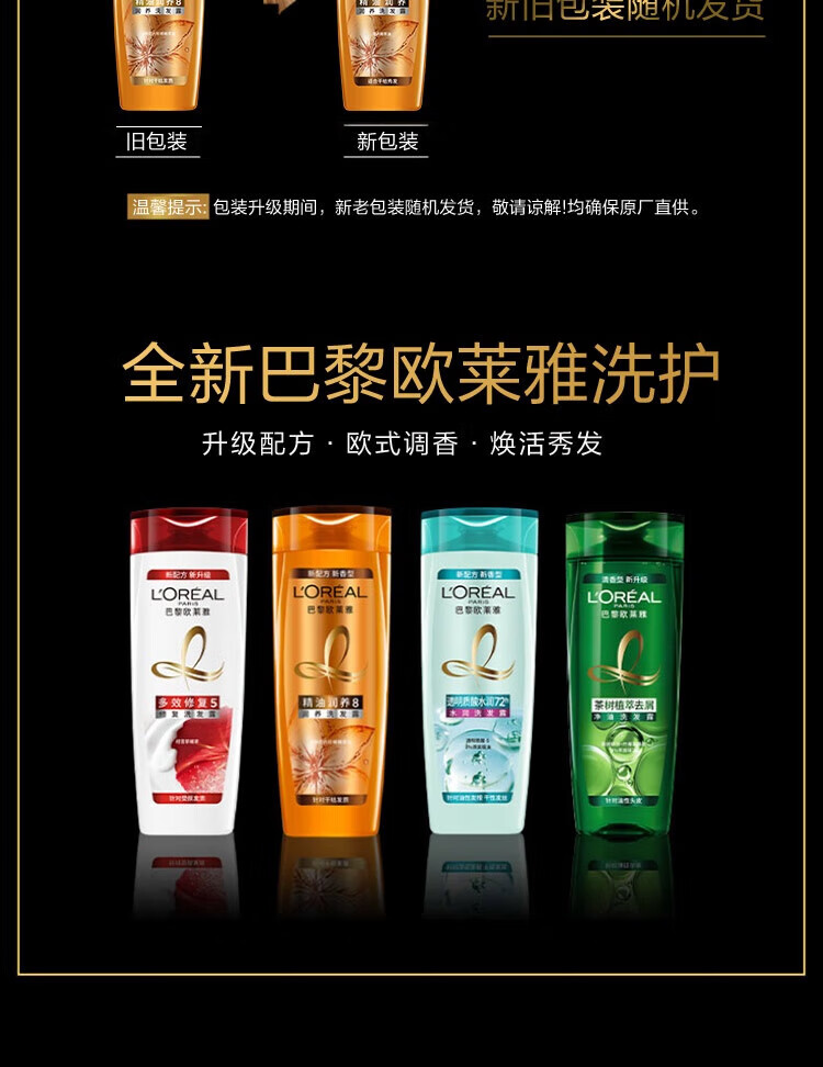 欧莱雅滋养干枯柔顺 精油润养洗发露400ml（新老包装随机发货）