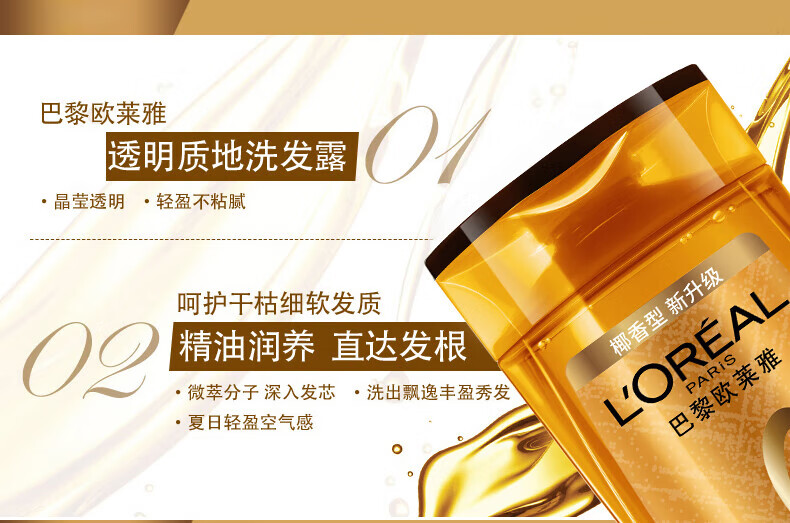 欧莱雅针对干性扁塌发质 精油润养丰盈洗发露200ml*2