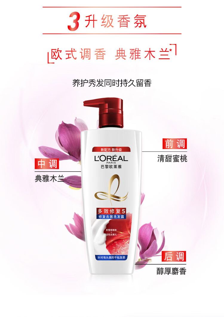 欧莱雅修复受损去屑防分叉 多效修复去屑洗发露700ml