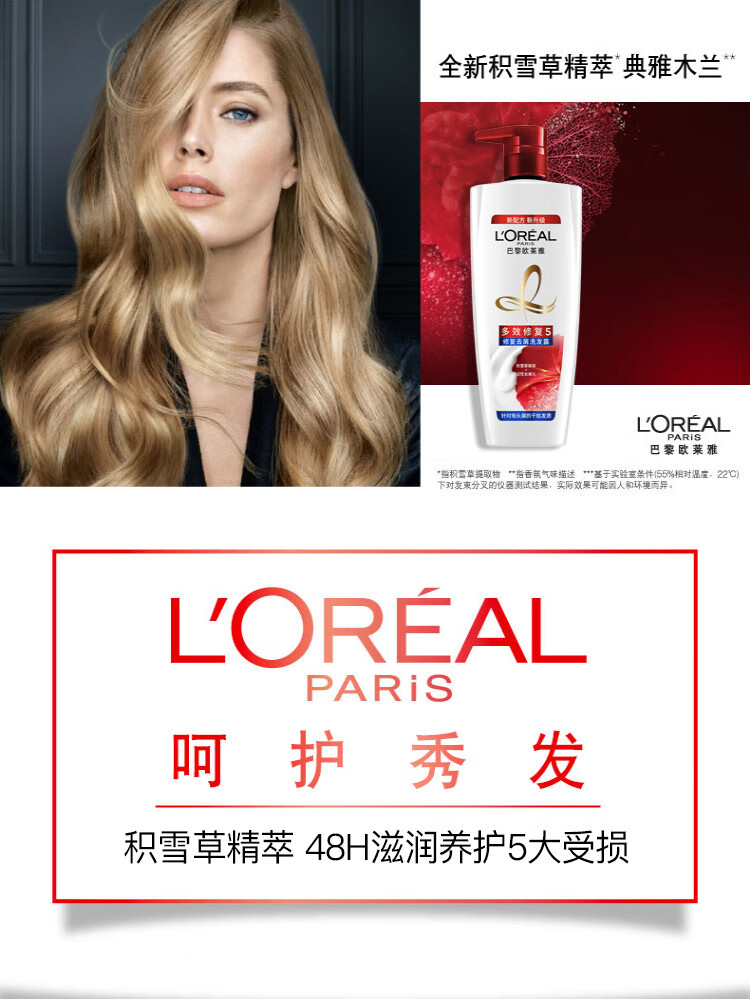 欧莱雅修复受损去屑防分叉 多效修复去屑洗发露700ml