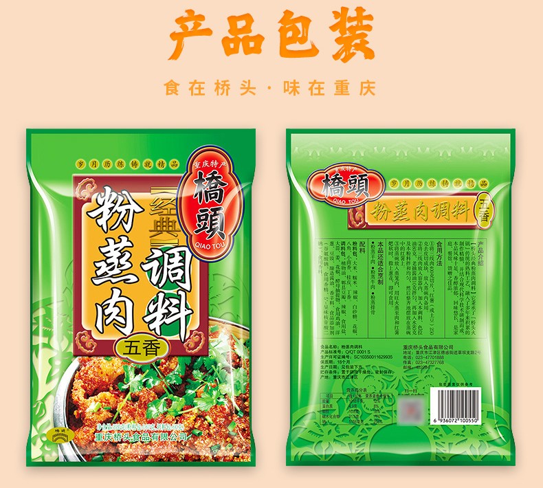 桥头粉蒸排骨粉蒸牛羊肉调料 桥头粉蒸肉调料香辣味220g*5袋